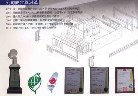 公司簡介與沿革