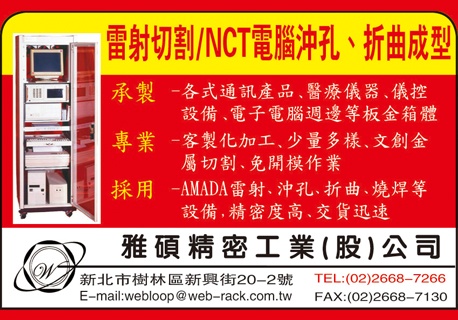 雅碩精有工業股份有限公司