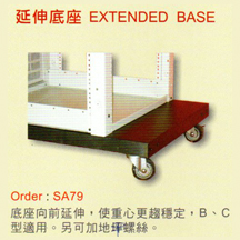 延伸底座