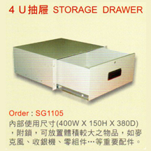 4U抽屜