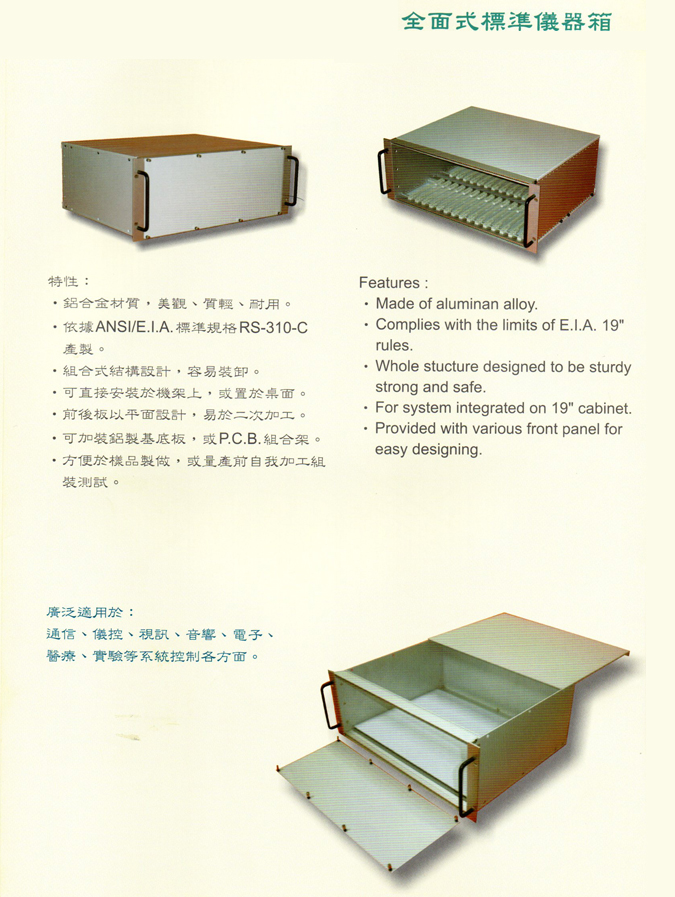 全面式標準儀器箱
