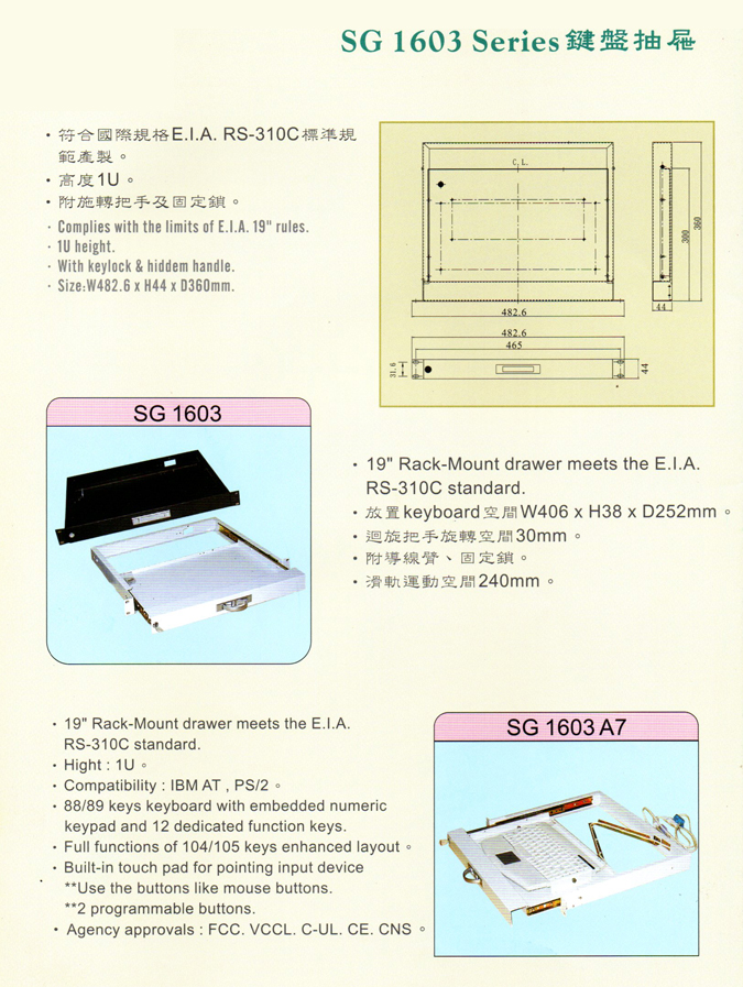 SG 1603 鍵盤抽屜